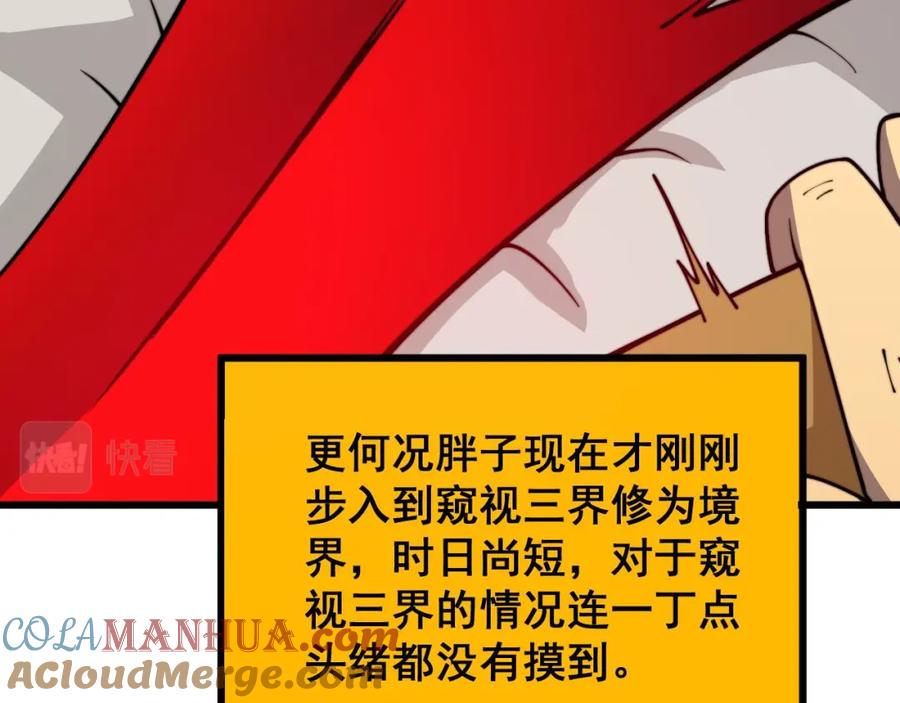 毒手巫医 第398话 互掐 第117页