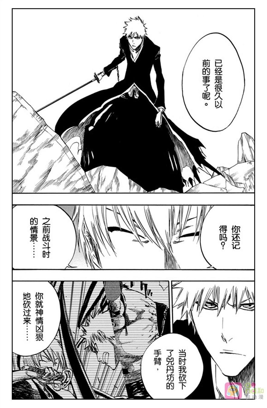 死神_境·界 第399话 第6页