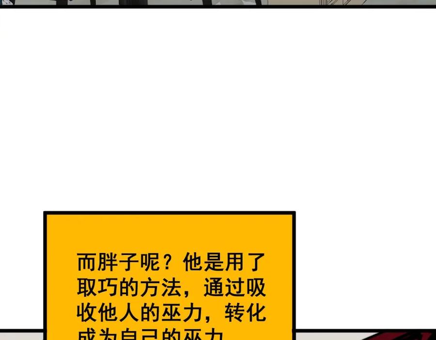 毒手巫医 第398话 互掐 第115页