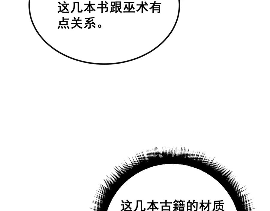 毒手巫医 第398话 互掐 第11页