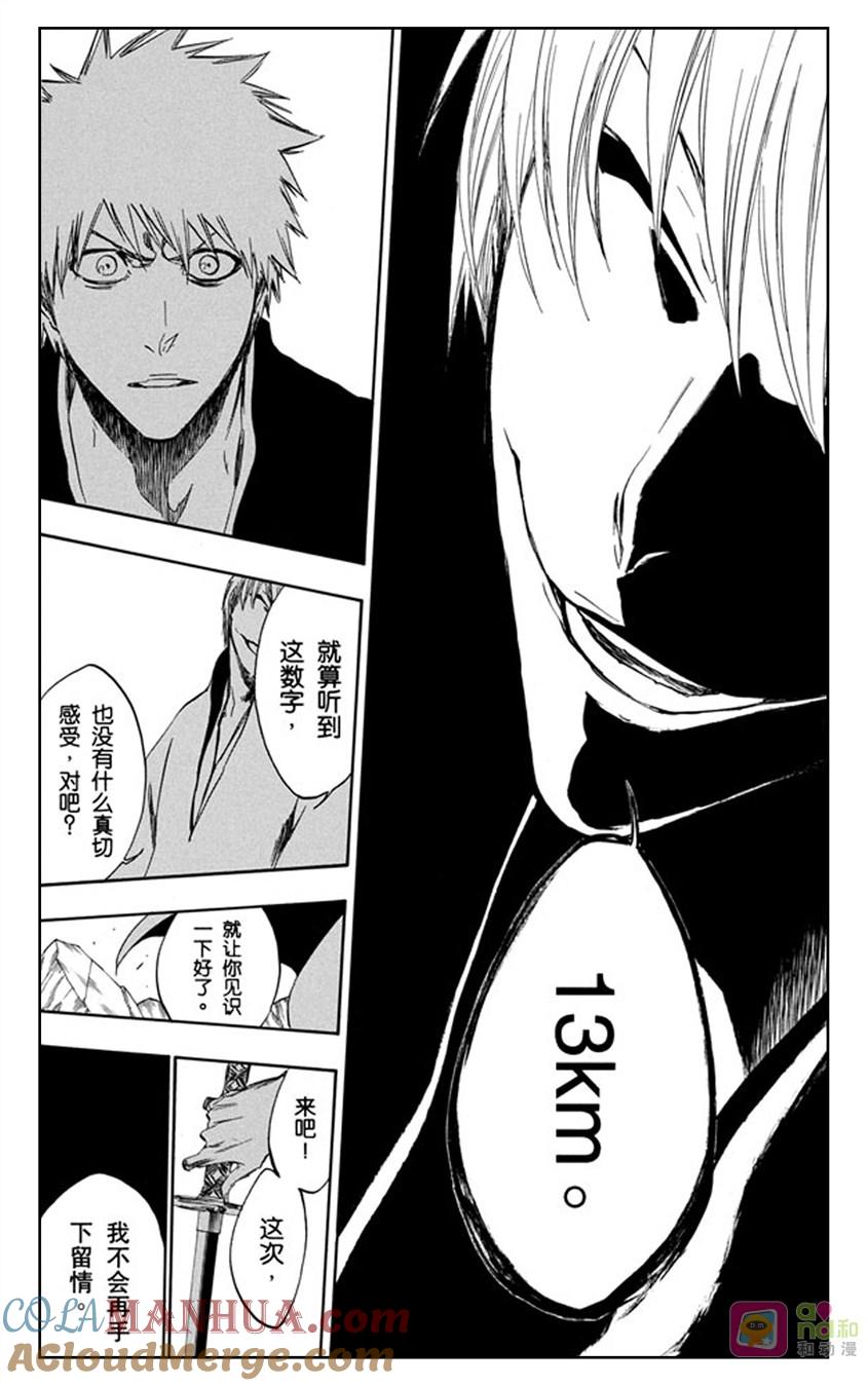 死神_境·界 第399话 第11页