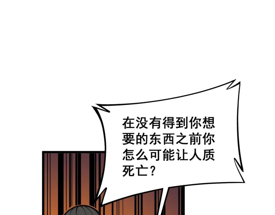 毒手巫医 第398话 互掐 第82页