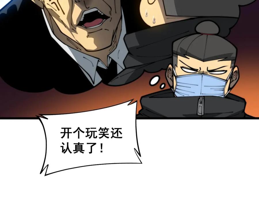 毒手巫医 第398话 互掐 第8页
