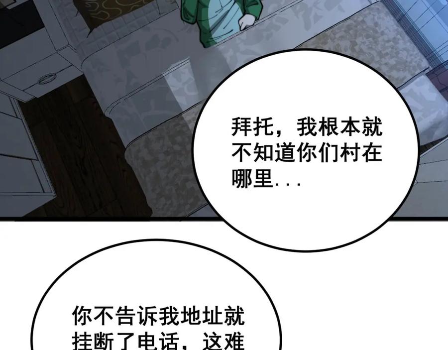 毒手巫医 第398话 互掐 第100页