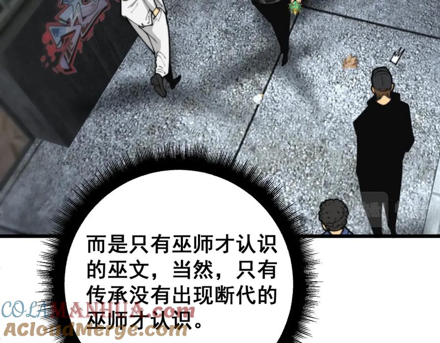 毒手巫医 第398话 互掐 第13页