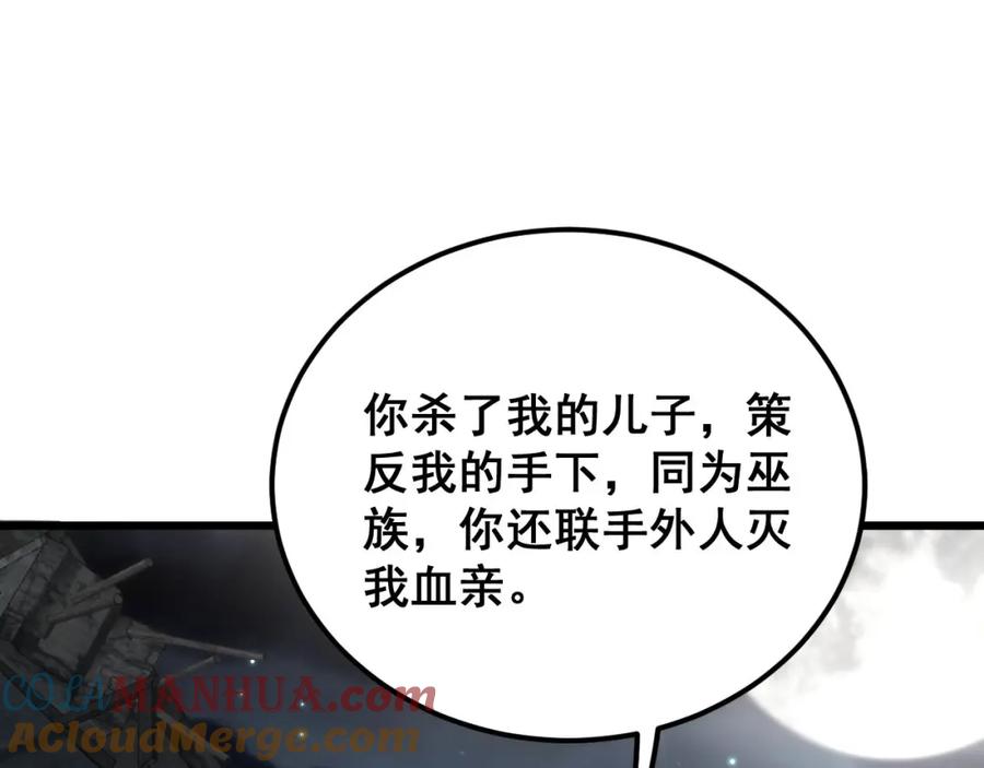毒手巫医 第398话 互掐 第49页