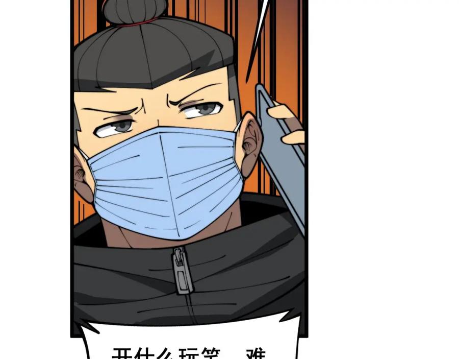 毒手巫医 第398话 互掐 第83页