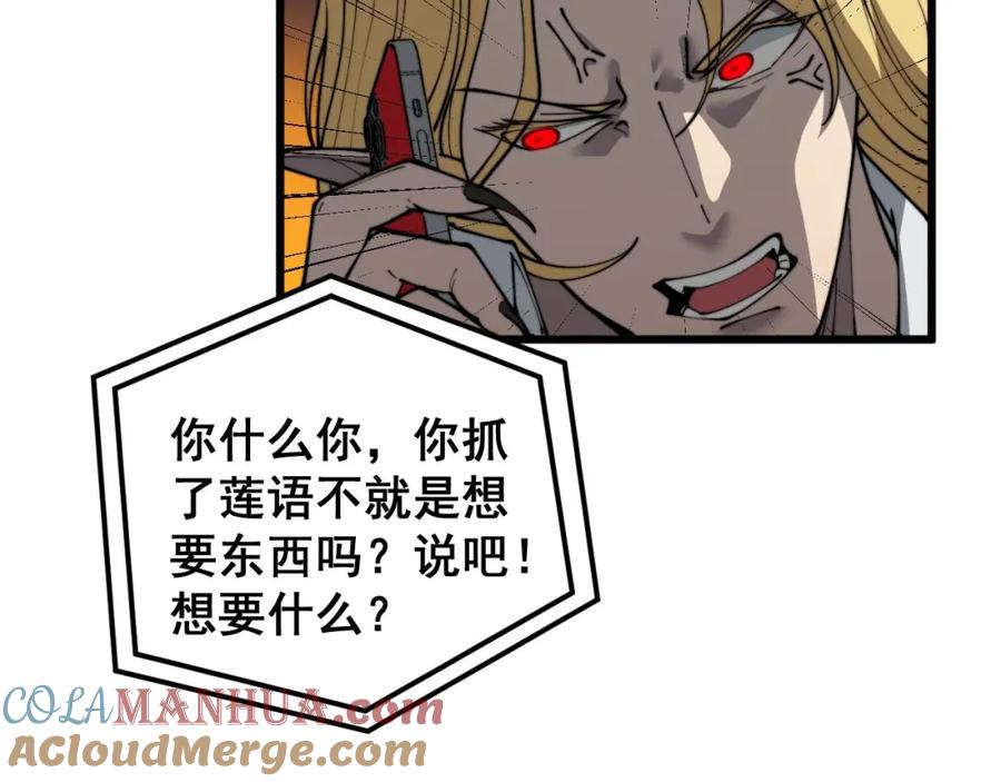 毒手巫医 第398话 互掐 第85页