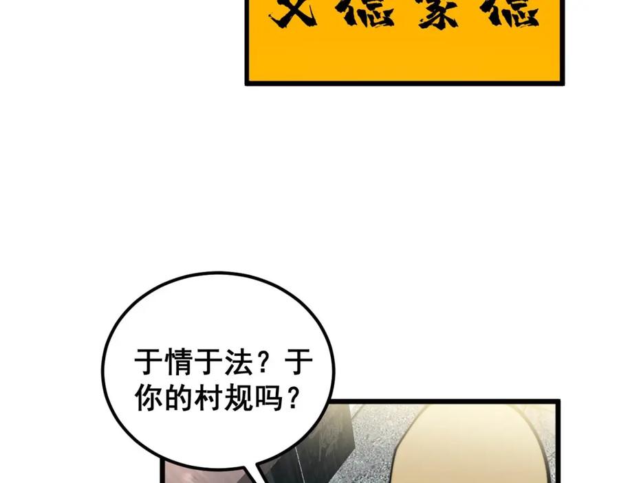 毒手巫医 第398话 互掐 第54页