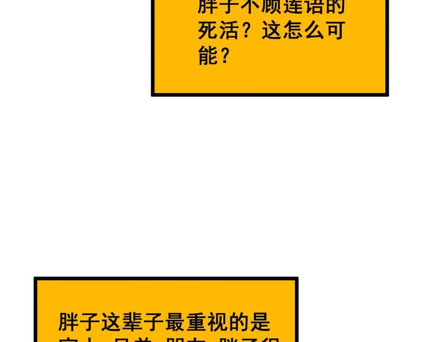 毒手巫医 第398话 互掐 第110页