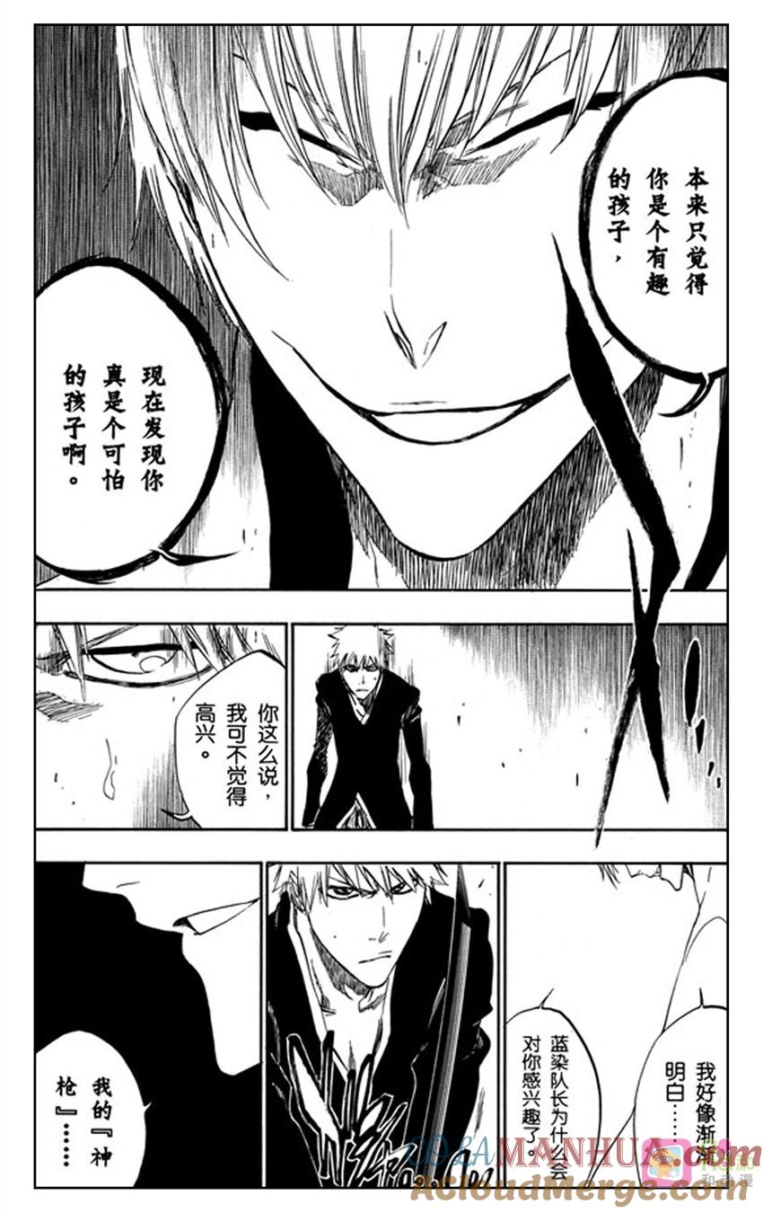 死神_境·界 第399话 第9页