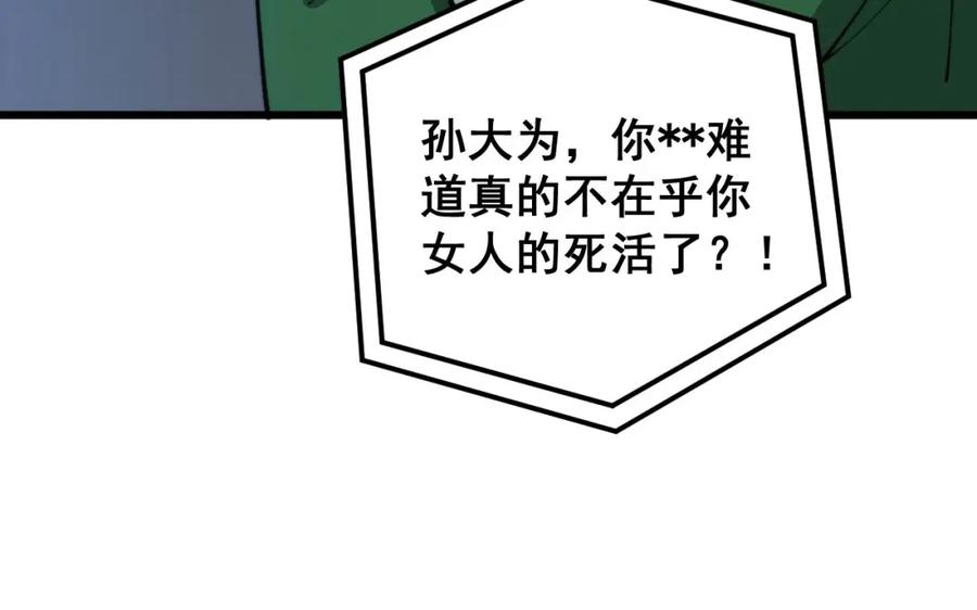 毒手巫医 第398话 互掐 第98页