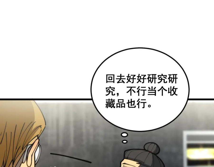 毒手巫医 第398话 互掐 第15页