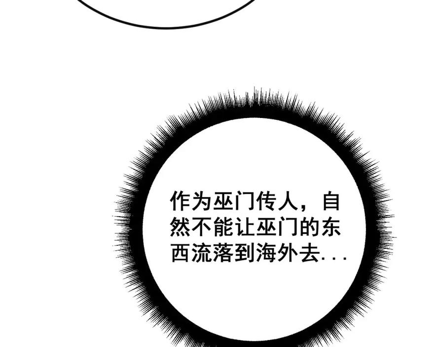 毒手巫医 第398话 互掐 第22页
