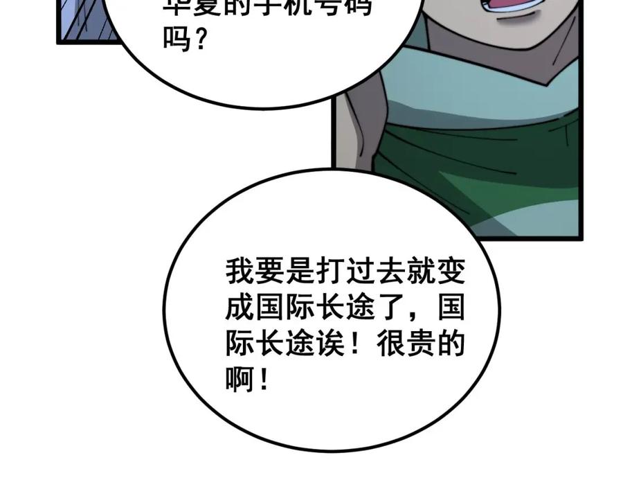 毒手巫医 第398话 互掐 第103页