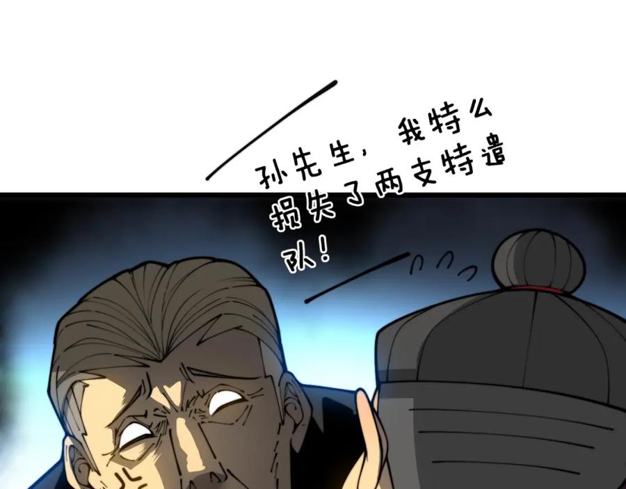 毒手巫医 第398话 互掐 第7页