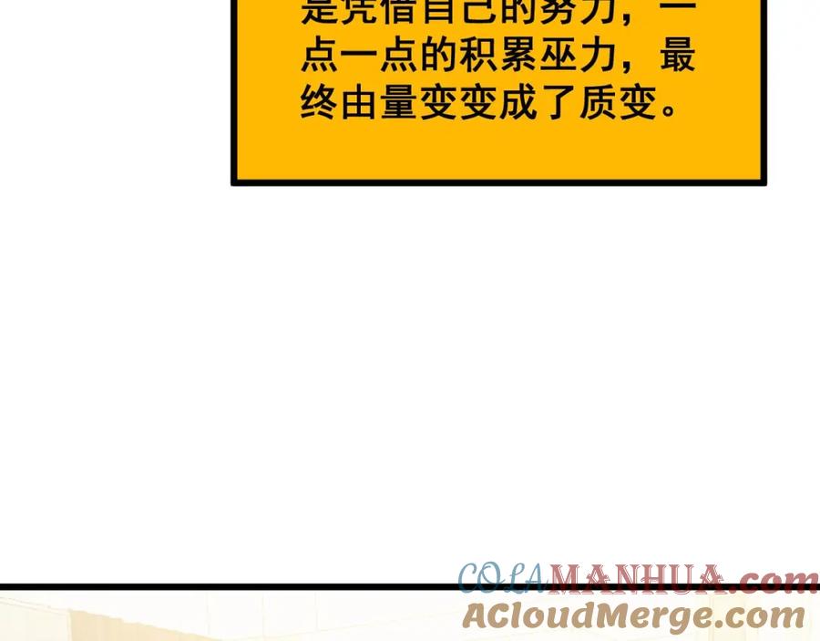 毒手巫医 第398话 互掐 第113页