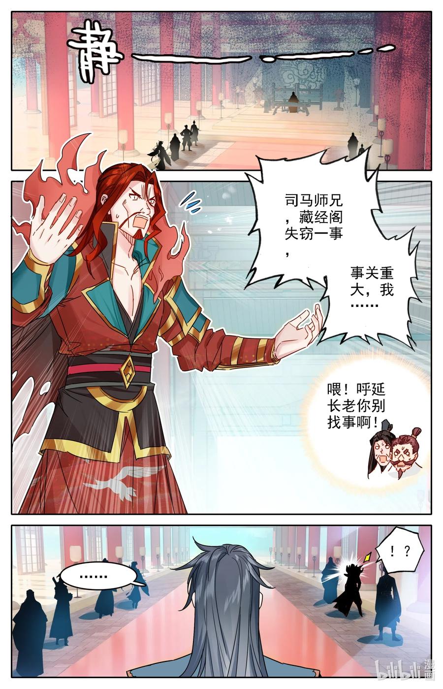 凡人修仙之仙界篇 038 罪魁祸首 第9页