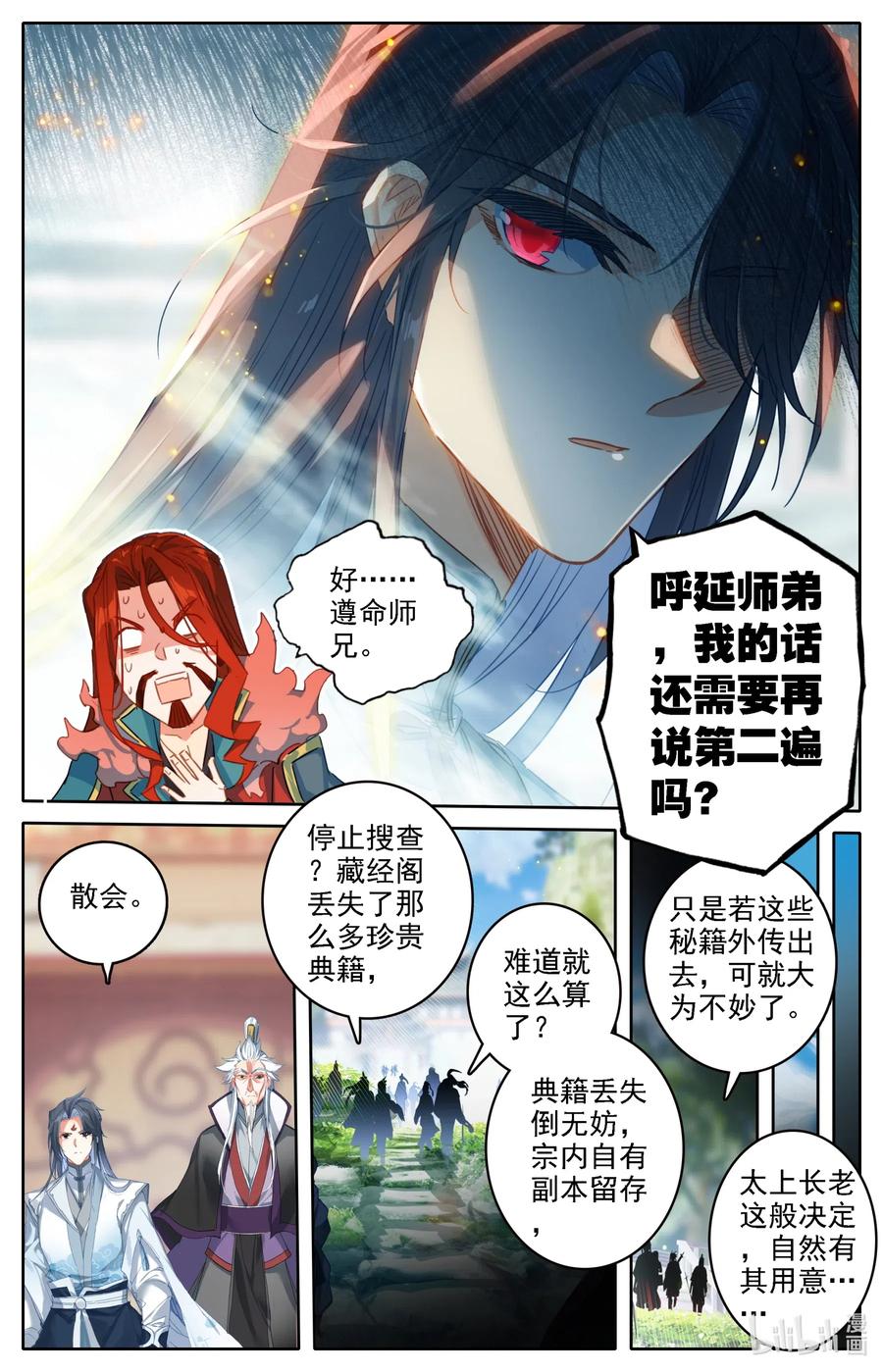 凡人修仙之仙界篇 038 罪魁祸首 第10页