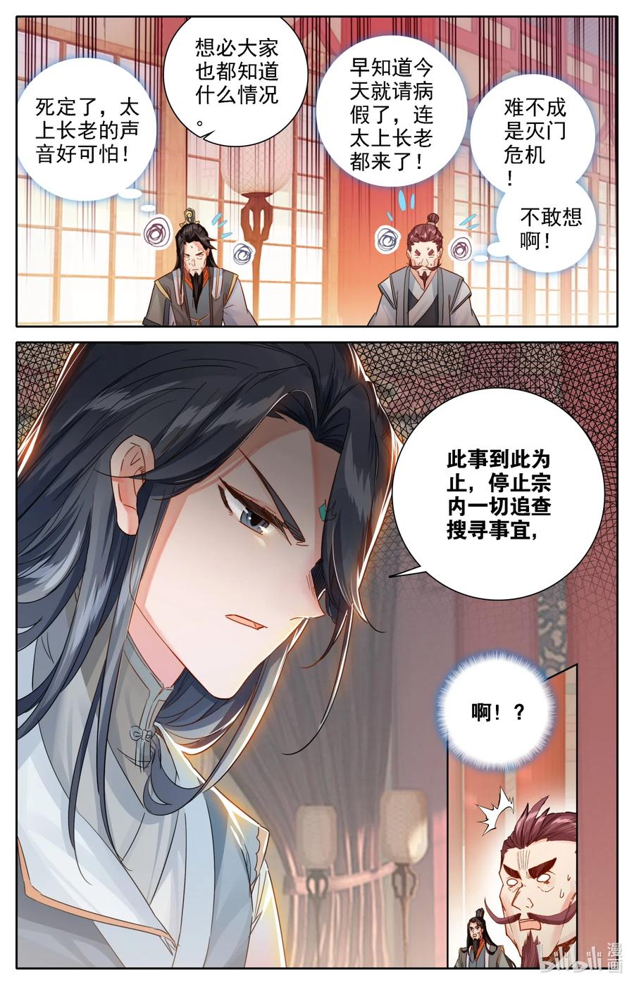 凡人修仙之仙界篇 038 罪魁祸首 第8页