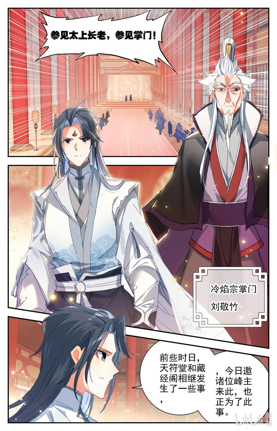 凡人修仙之仙界篇 038 罪魁祸首 第7页