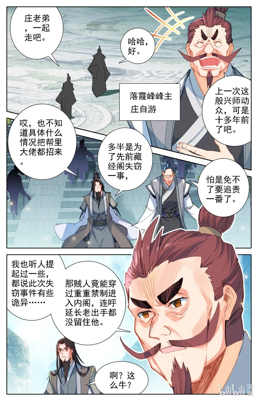 凡人修仙之仙界篇 038 罪魁祸首 第3页