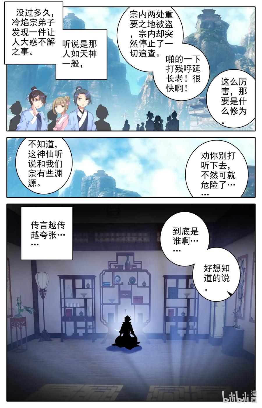凡人修仙之仙界篇 038 罪魁祸首 第11页