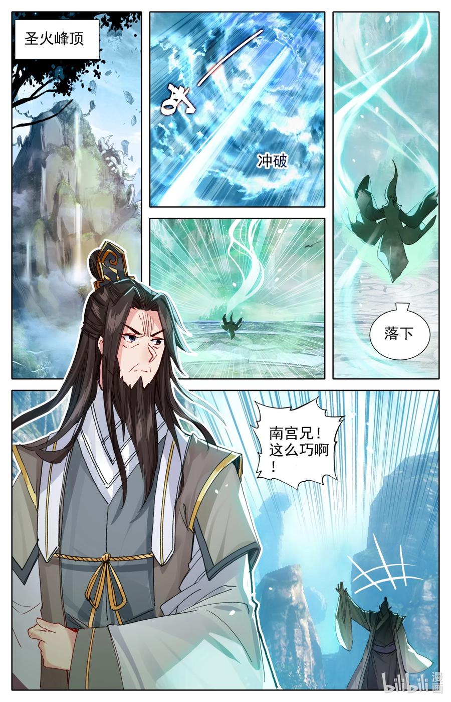 凡人修仙之仙界篇 038 罪魁祸首 第2页