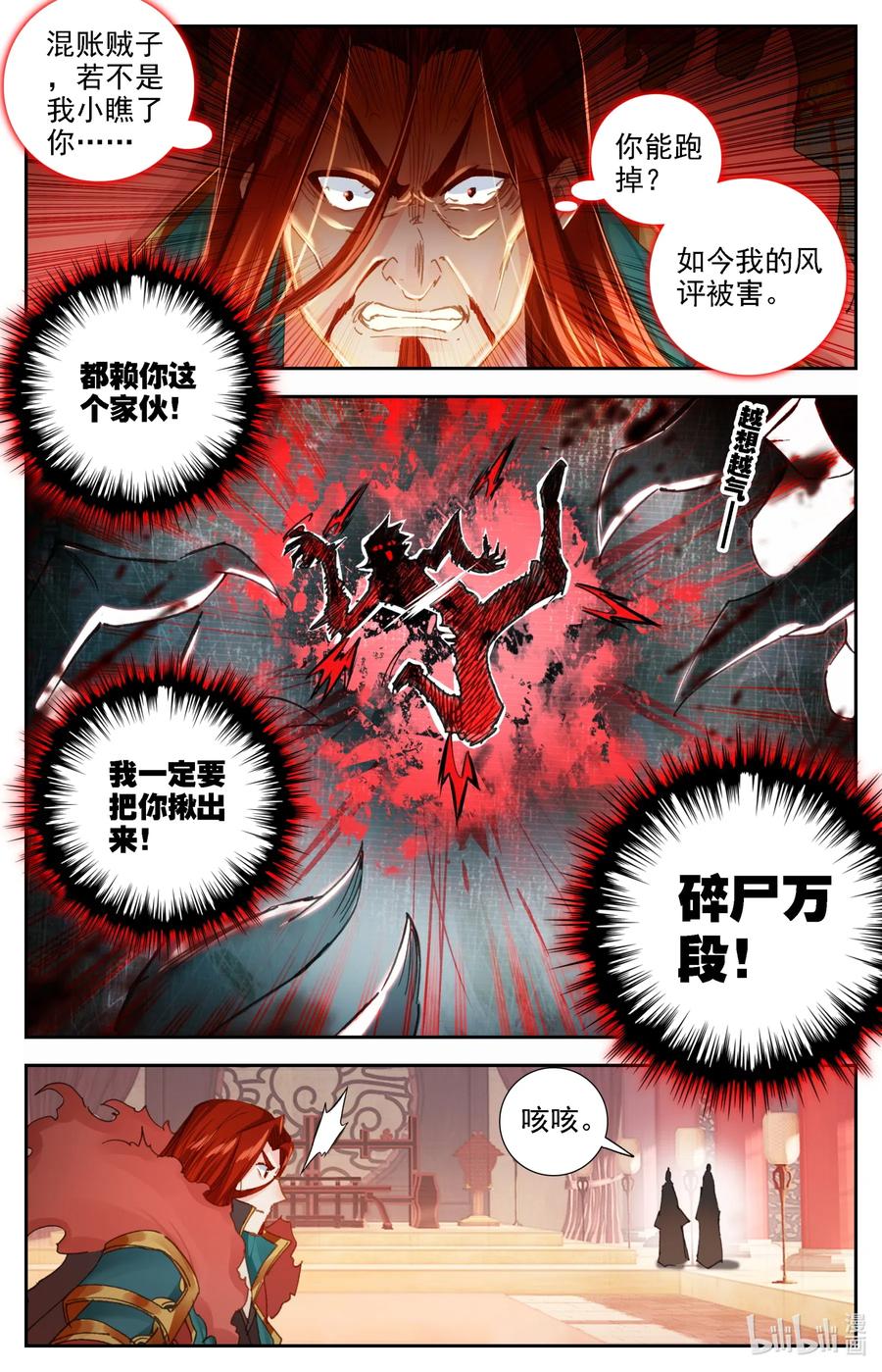 凡人修仙之仙界篇 038 罪魁祸首 第6页