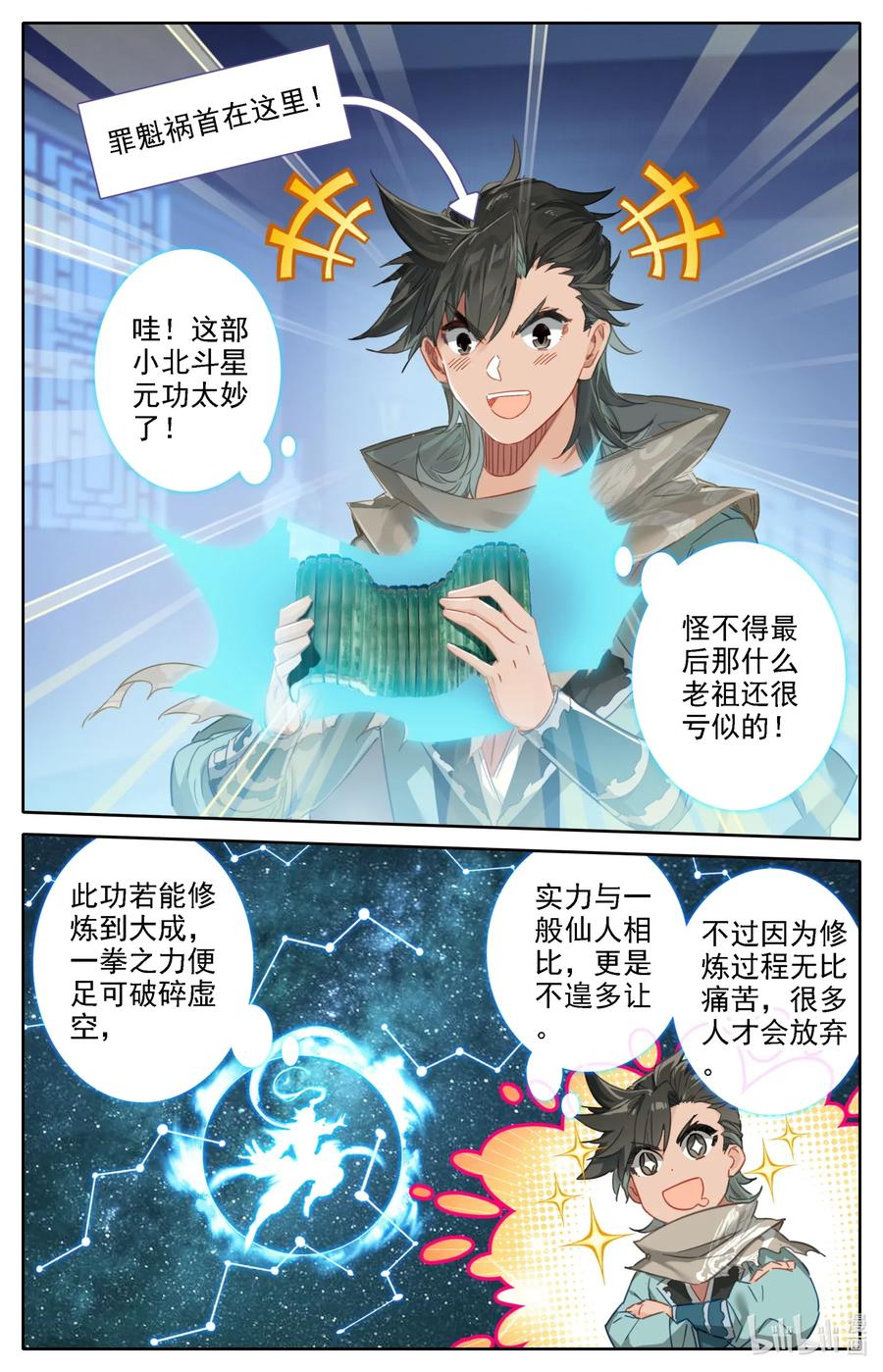 凡人修仙之仙界篇 038 罪魁祸首 第12页