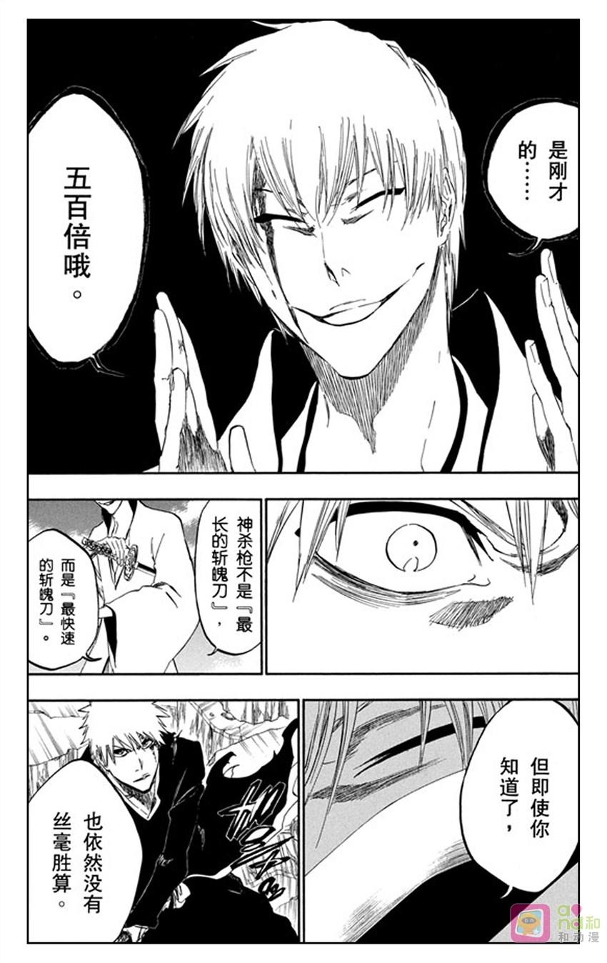 死神_境·界 第400话 第16页