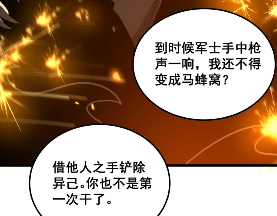 毒手巫医 第399话 大宝刀 第60页
