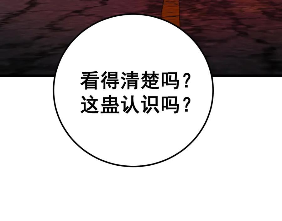毒手巫医 第399话 大宝刀 第44页