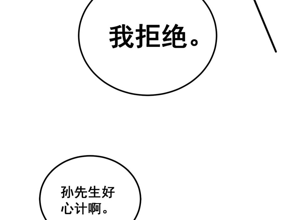 毒手巫医 第399话 大宝刀 第56页