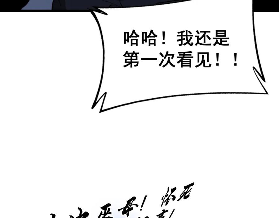 毒手巫医 第399话 大宝刀 第86页