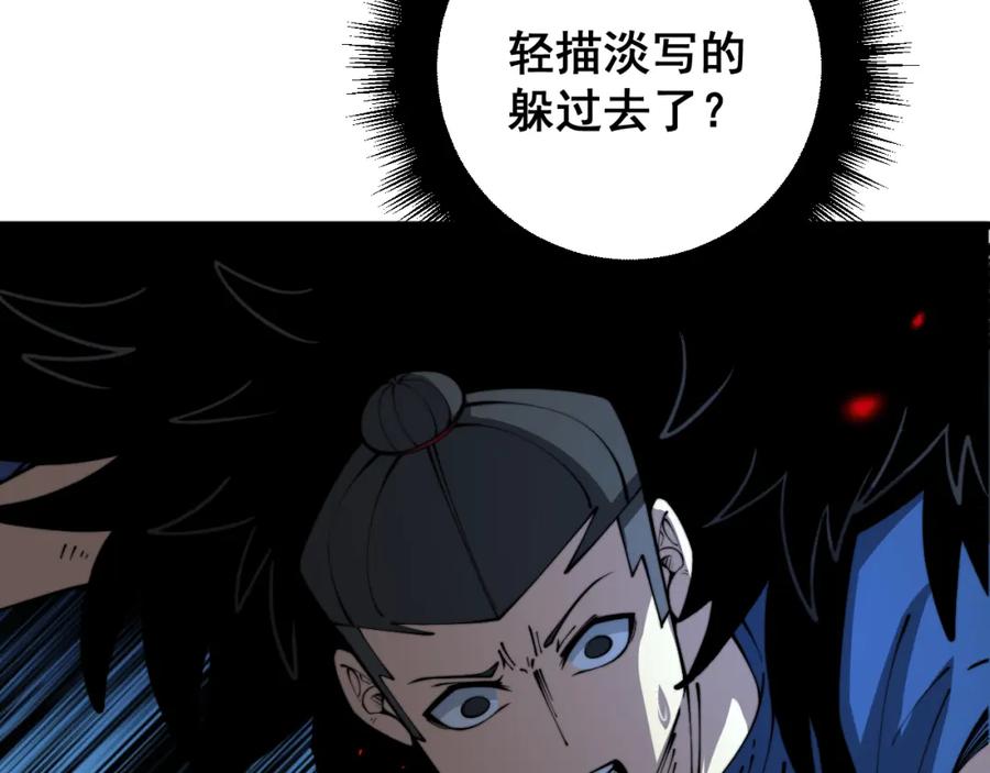 毒手巫医 第399话 大宝刀 第151页