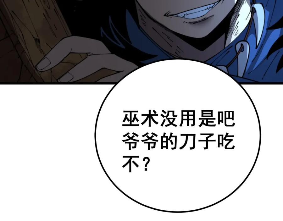毒手巫医 第399话 大宝刀 第124页