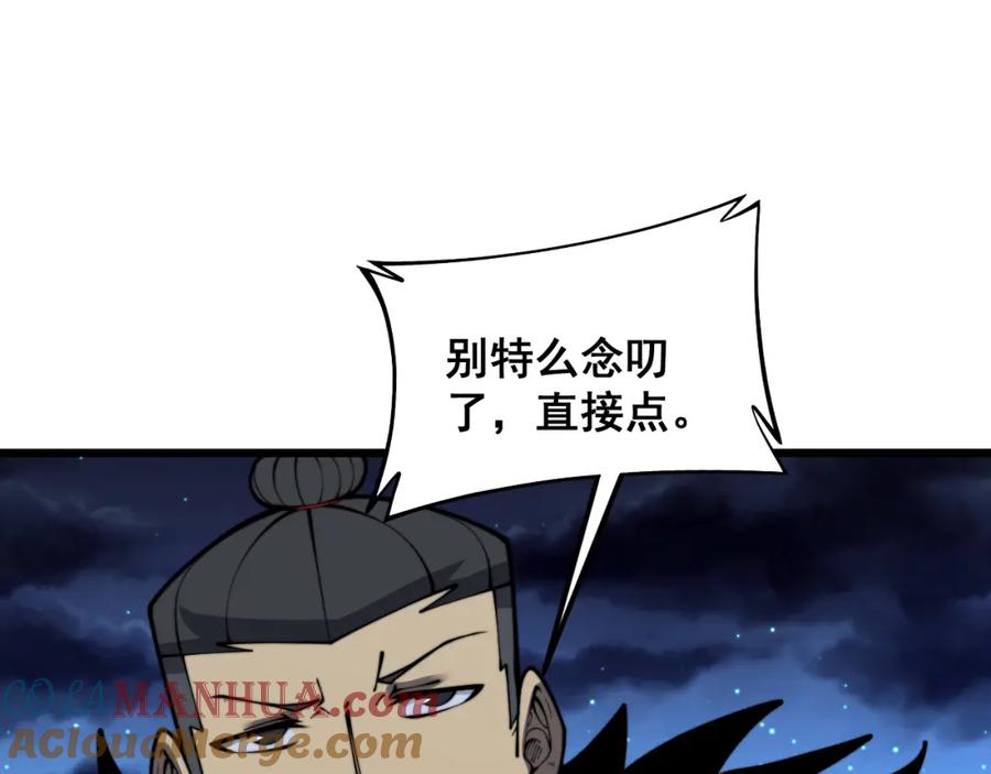 毒手巫医 第399话 大宝刀 第37页