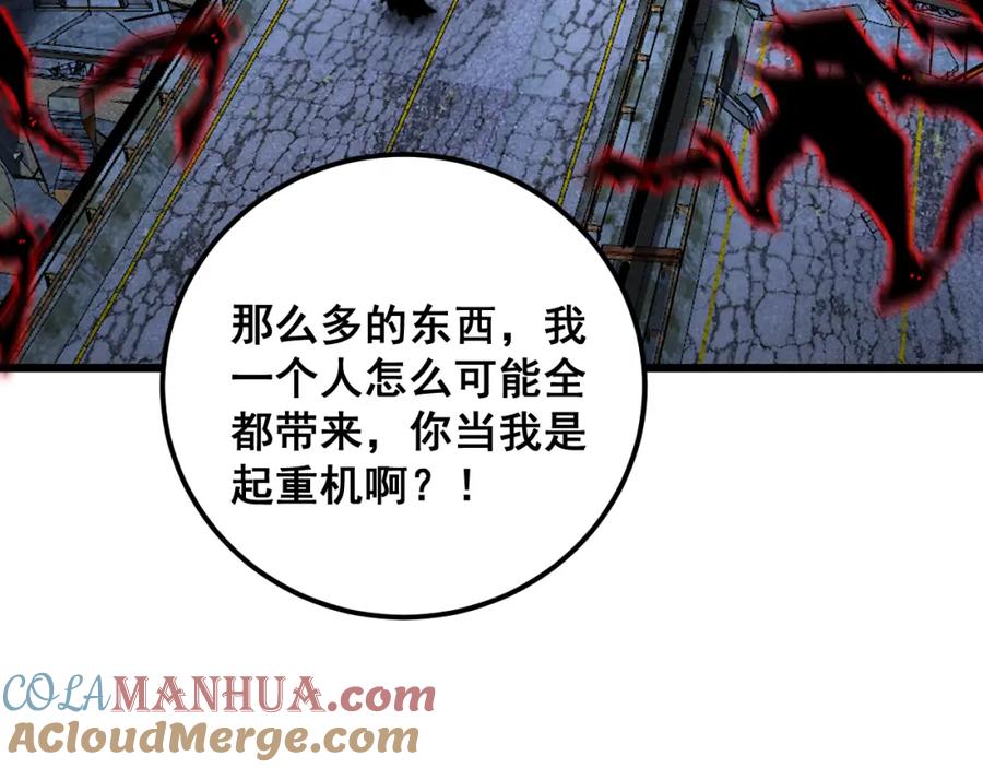 毒手巫医 第399话 大宝刀 第33页