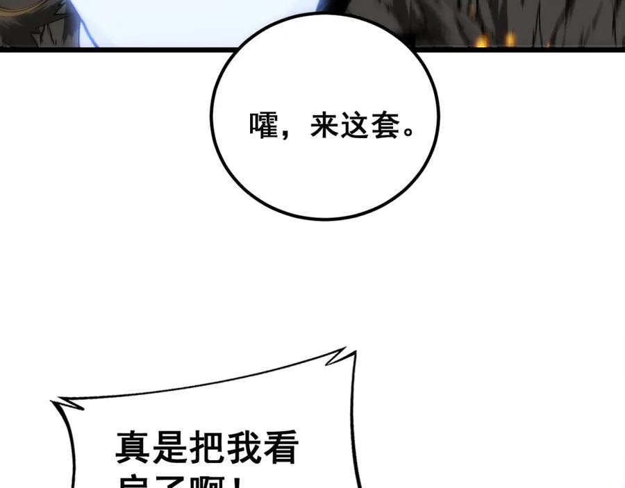 毒手巫医 第399话 大宝刀 第103页