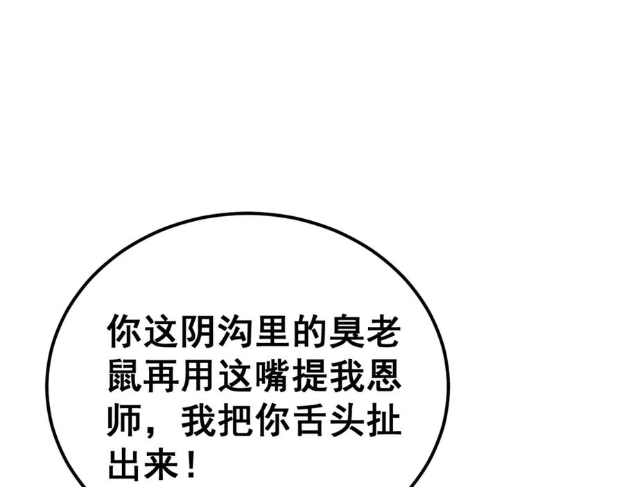 毒手巫医 第399话 大宝刀 第122页
