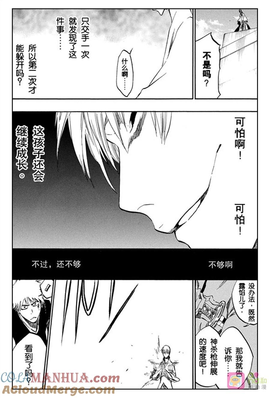 死神_境·界 第400话 第15页