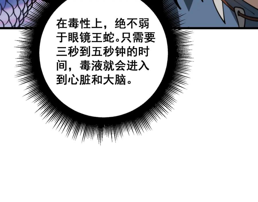 毒手巫医 第399话 大宝刀 第47页