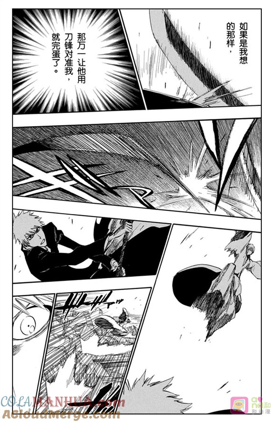 死神_境·界 第400话 第9页