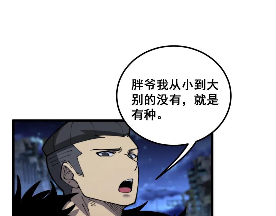 毒手巫医 第399话 大宝刀 第52页