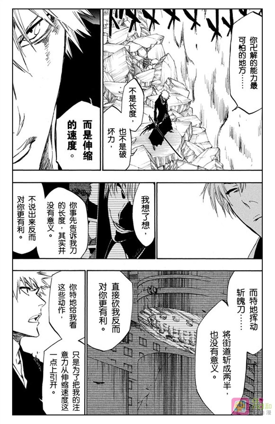 死神_境·界 第400话 第14页
