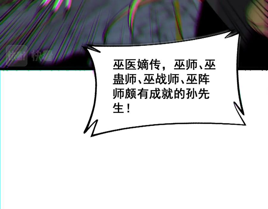 毒手巫医 第399话 大宝刀 第74页