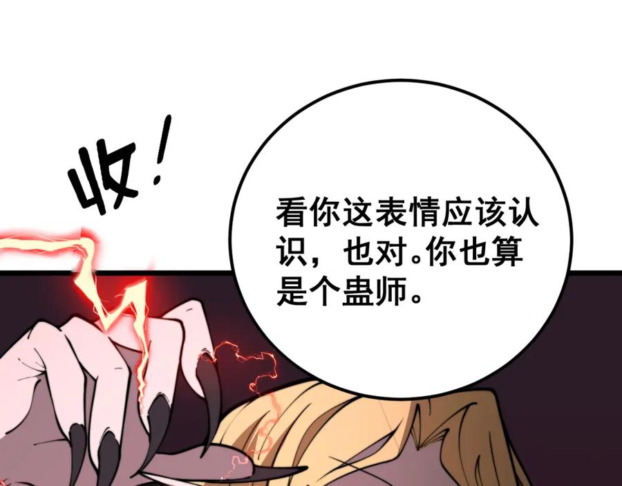 毒手巫医 第399话 大宝刀 第48页