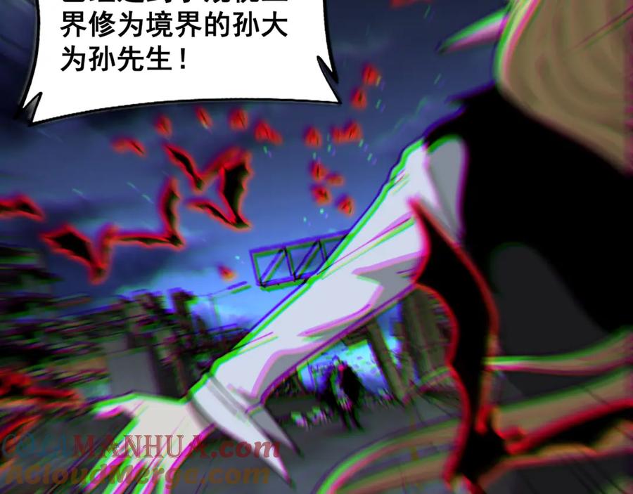 毒手巫医 第399话 大宝刀 第73页