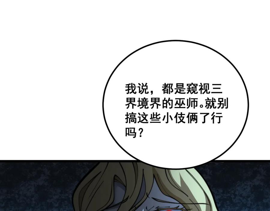 毒手巫医 第399话 大宝刀 第63页